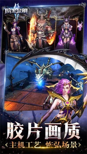 暗黑黎明2最新免费版图4