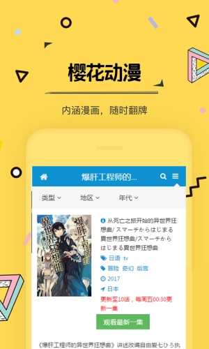 樱花动漫动画最新免费版图4