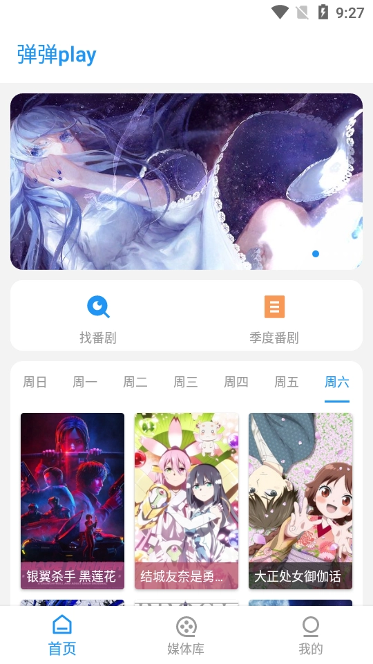 弹弹play 概念版图3