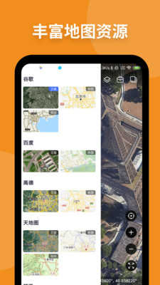 新知卫星地图手机免费版