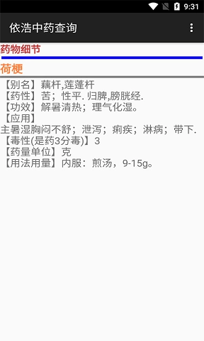 依浩中药查询无广告版图2