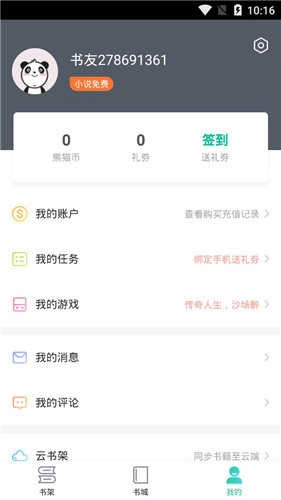 熊猫看书无广告版