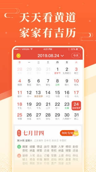 蜻蜓日历软件原版图4