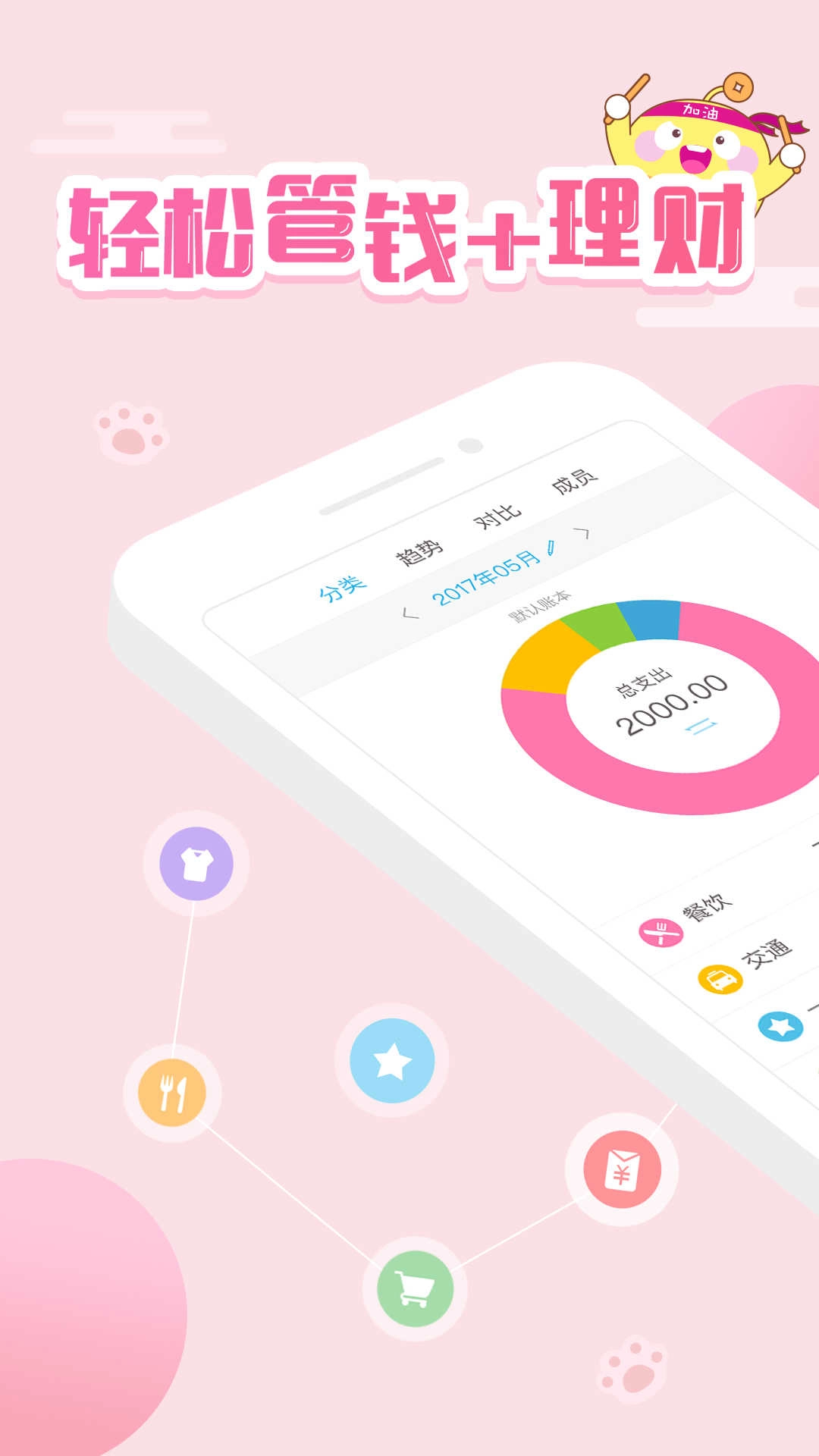 口袋记账免费版下载