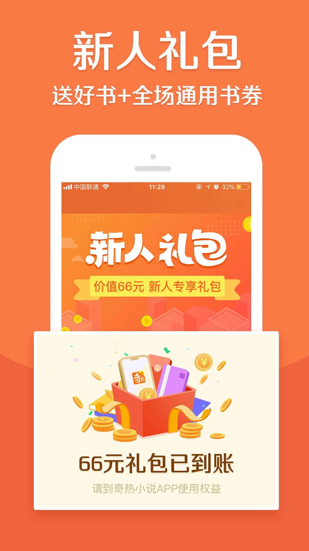 奇热小说签到红包最新版图4