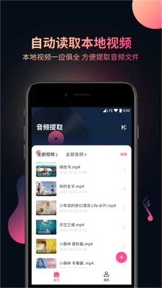 视频BGM提取安卓免费版