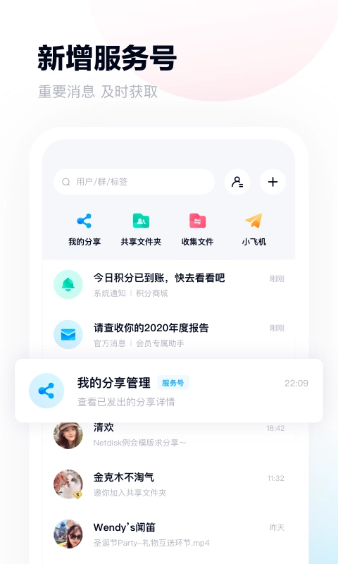 百度网盘青春版截图3
