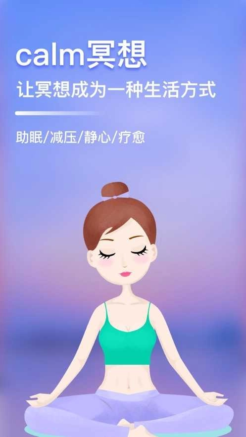 Calm冥想解锁专业版图3