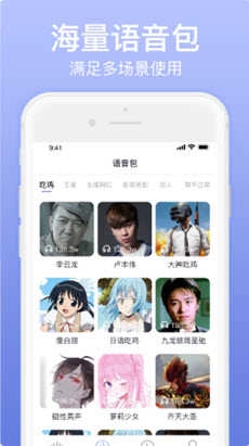 奇幻变声器最新免费版图2