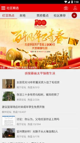 红豆社区官方正版图2