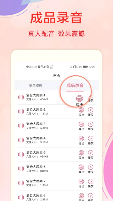文字转换语音截图1