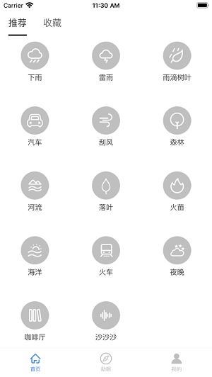 深睡眠手机最新版图3