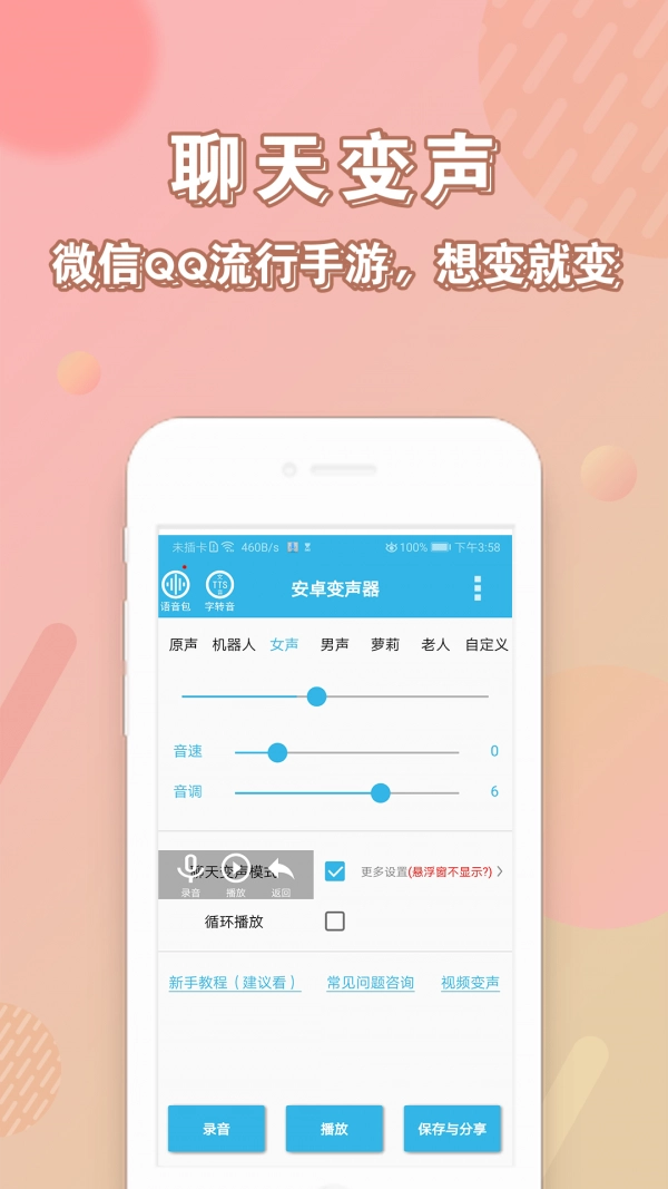 语音变声器(变声器)最新免费版图5