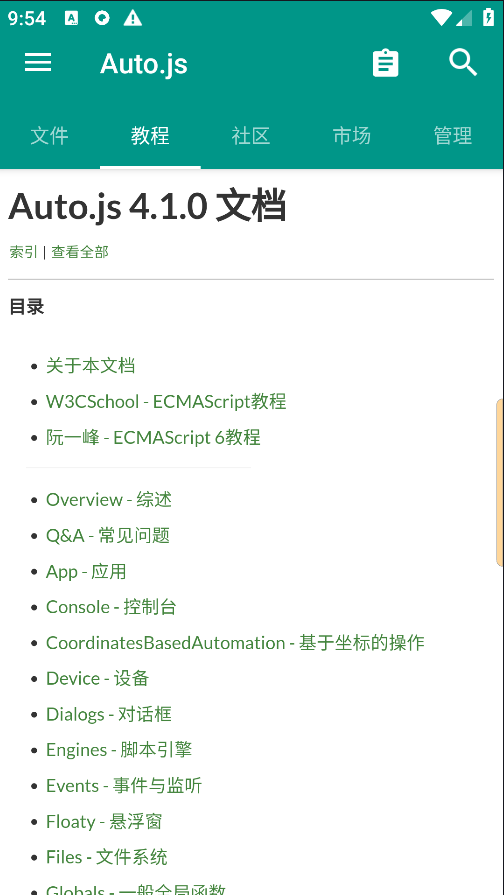 Autox.js最新免费版