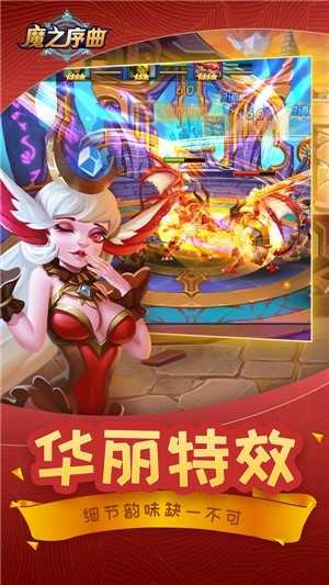 魔之序曲免费版