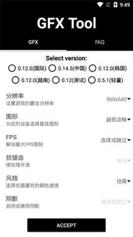 gfx工具箱pubg120帧安卓直装版