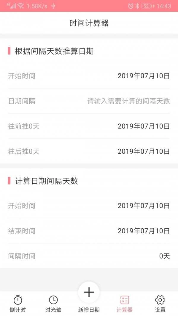 时光录手机最新版图3
