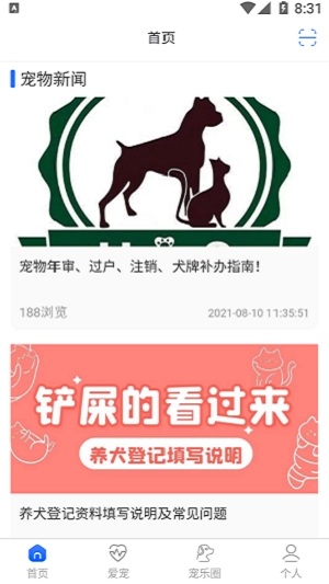 U爱宠安卓免费版图2