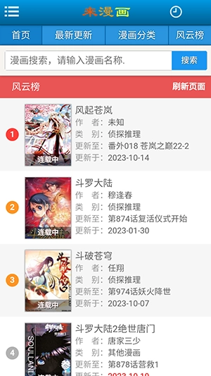 来漫画官方版