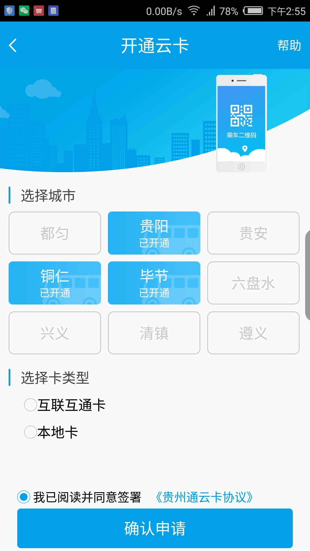 贵州通图1