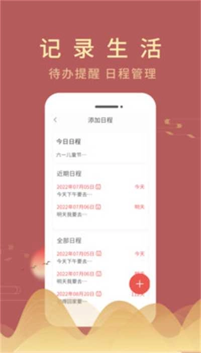 嘉月万年历最新版图3