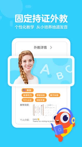 伴鱼家长手机免费版图3