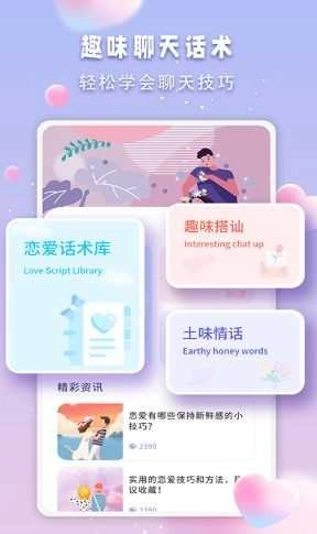 Bumble恋爱助手官方正版图3