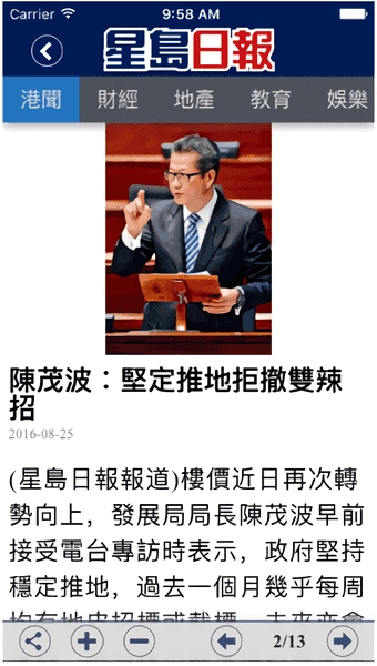 星島日報无广告版图4