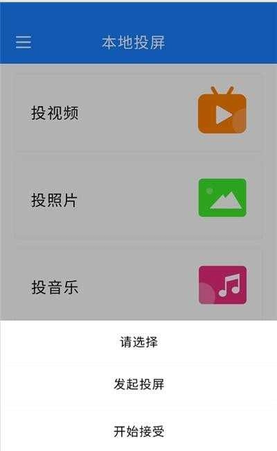 海悦投屏手机免费版图2
