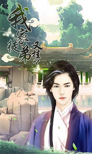 我家徒弟又挂了无广告版图2