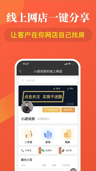 全房源系统直装版图2