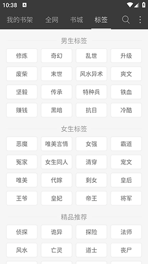 笔下文学去广告版