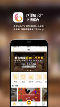 梧桐台官方正版