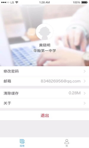 云阅卷免费版图2