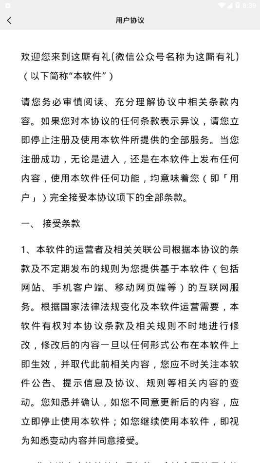 这厮有礼赚钱安卓直装版图4