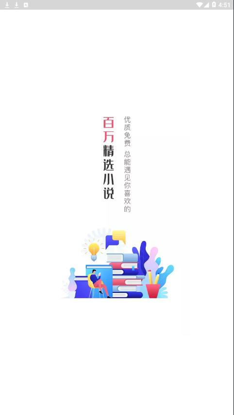 肆阅手机免费版图4