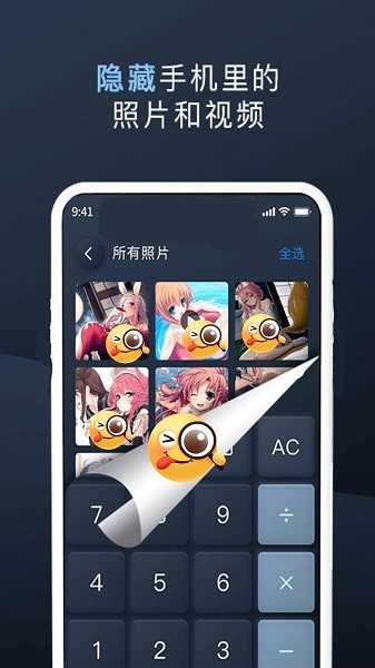 万能隐私计算器手机版