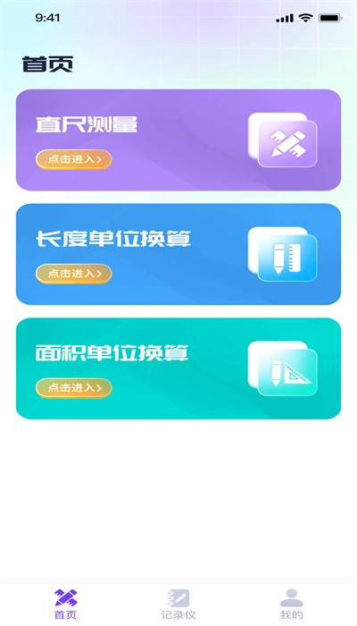 极光测量仪手机版图3