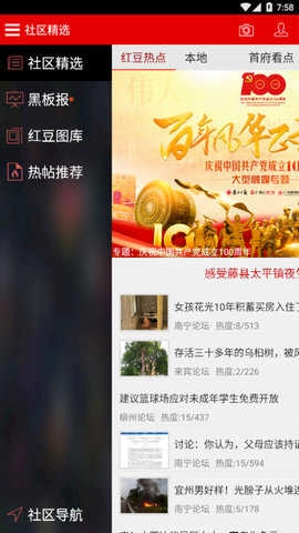 红豆社区官方正版图3