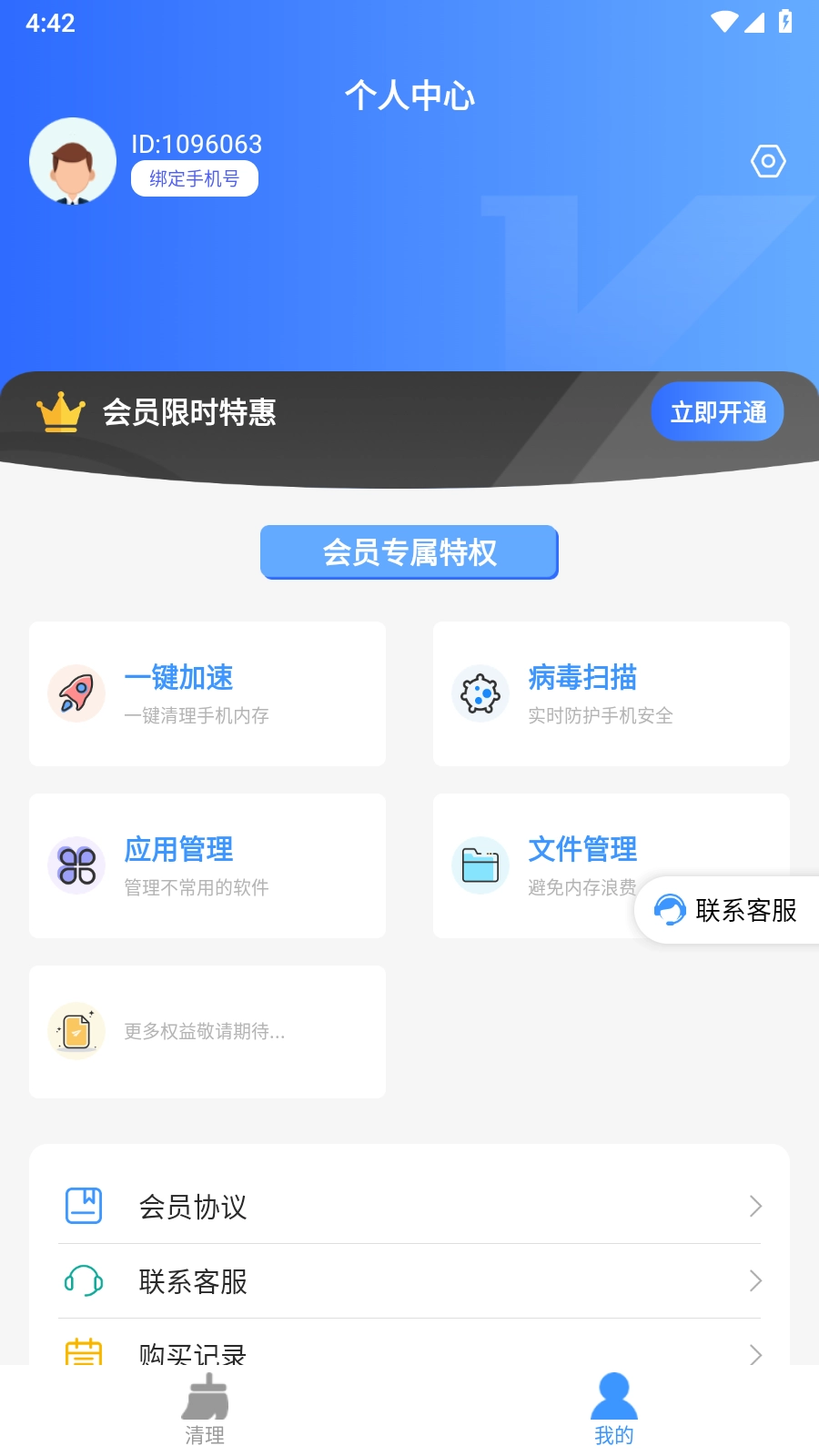 安能卫士手机正版图3