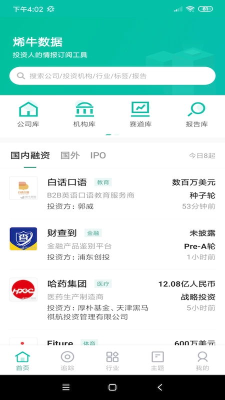 烯牛数据官方正版图3
