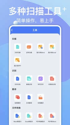 万能扫描助手无广告版图2