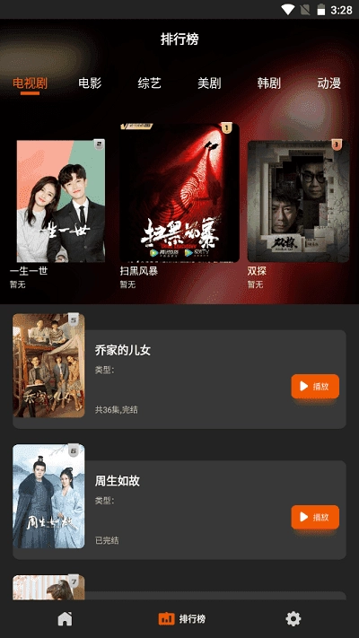 盼盼影视无广告版图3
