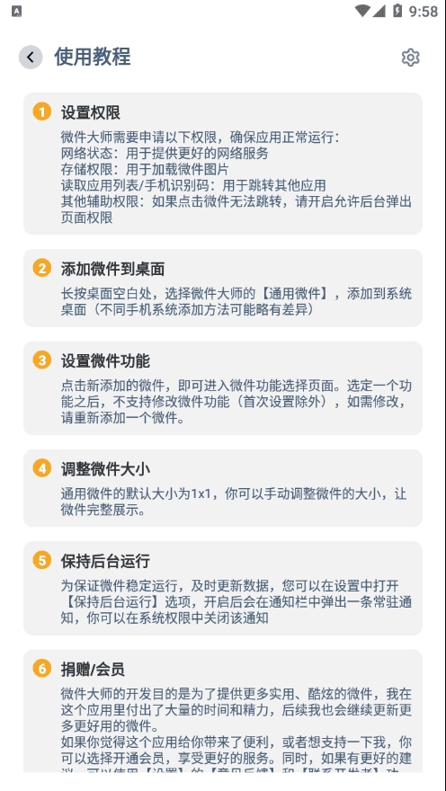 微件大师官方正版图2