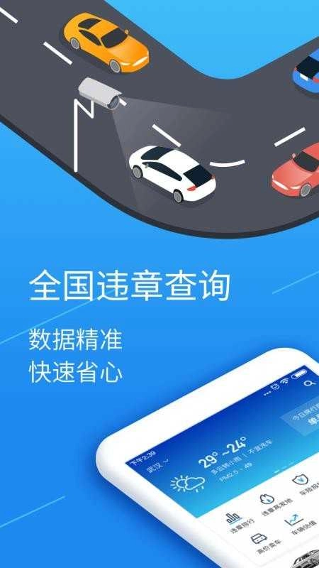 全国违章查询平台(全国违章查询助手)官方最新版图5
