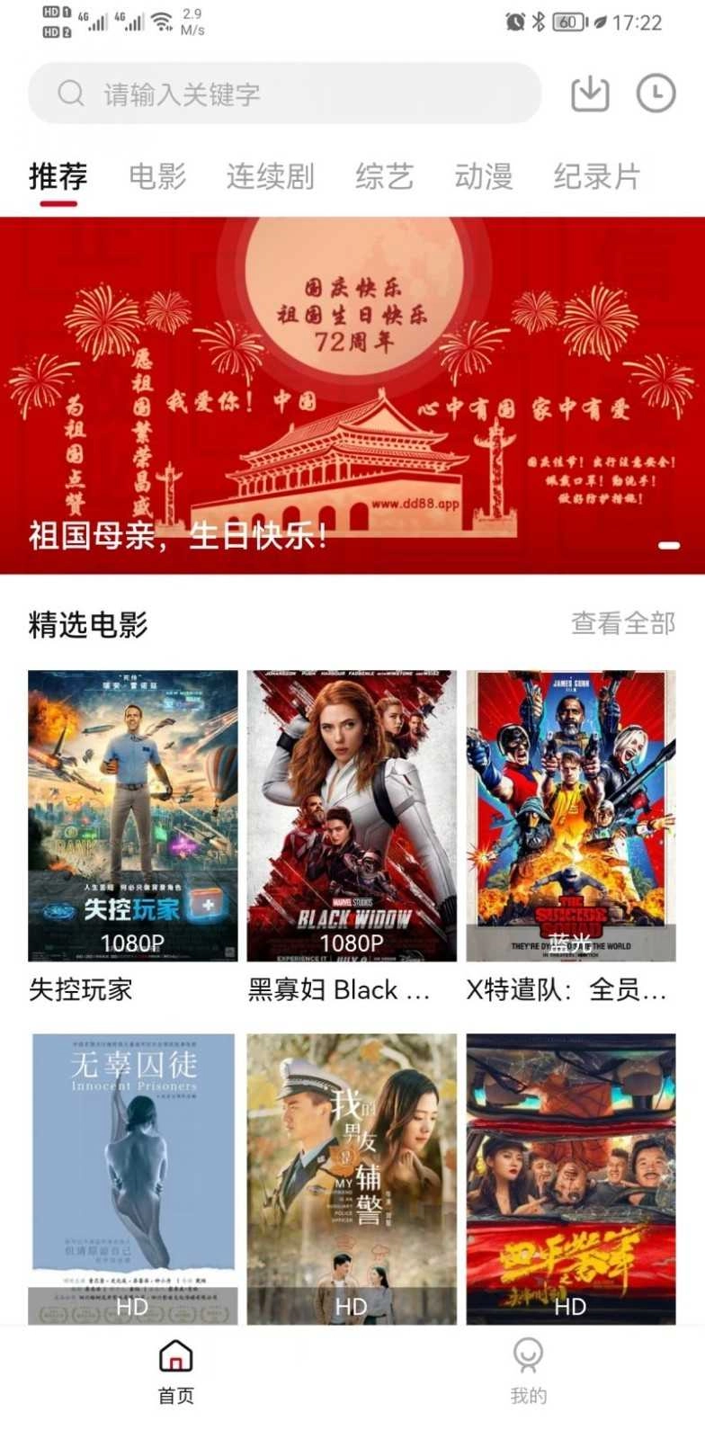 迪迪影院纯净版图3