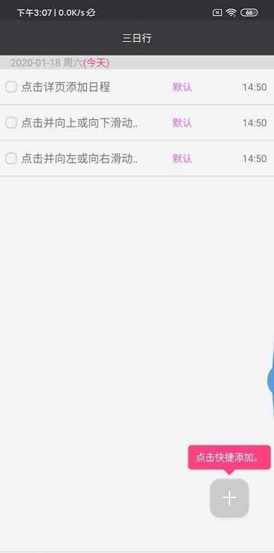 飞飞日程通用版图4