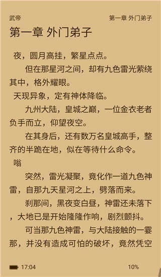 腾文小说正版图2