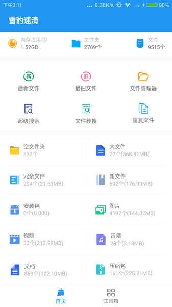 雪豹速清免费版图3