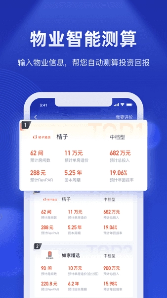 酒店之家官方正版图3